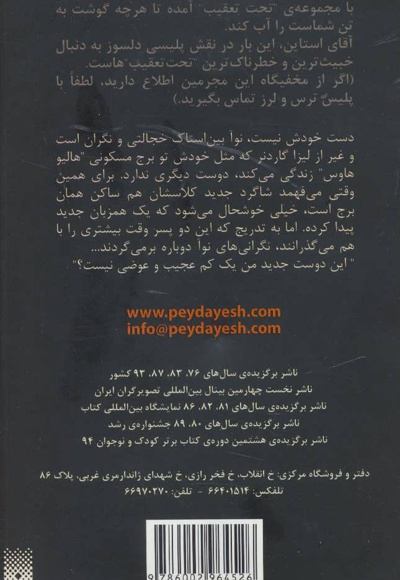 دیدار من با هیولا